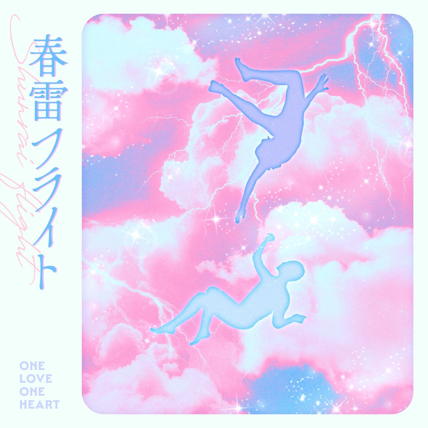 ONE LOVE ONE HEART「春雷フライト」配信ジャケット