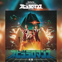 「Perfume ZO/Z5 Anniversary "ネビュラロマンス" POP-UP STORE」キービジュアル