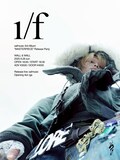 「safmusic presents "1/f" - 3rd ALBUM "MASTERPIECE" Release Party & ONE MAN LIVE -」フライヤー
