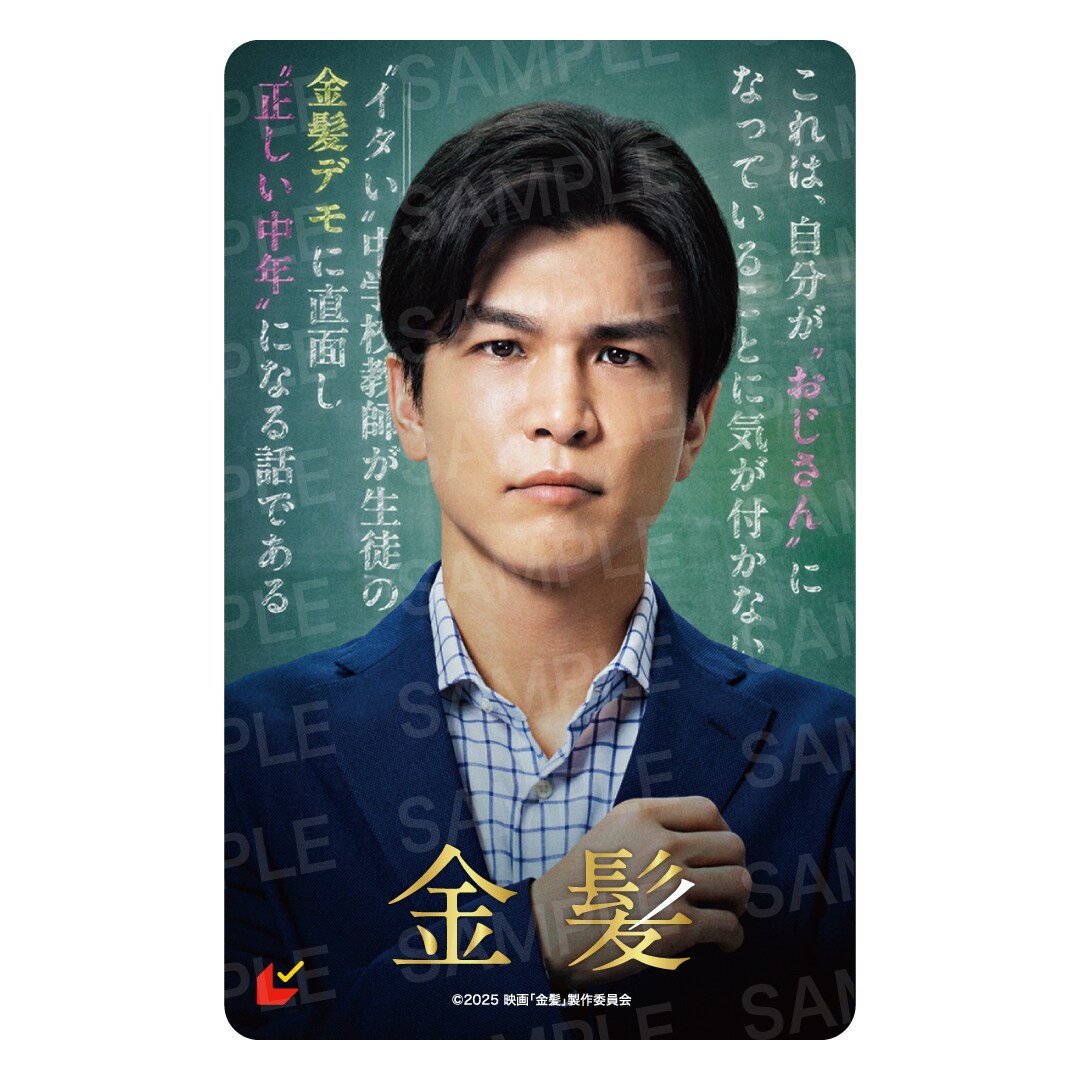 岩田剛典が“金髪デモ”に巻き込まれる、「金髪」予告とビジュアル公開