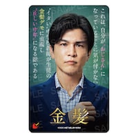 「金髪」前売りチケットのサンプル画像。