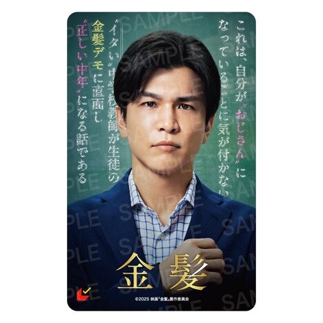 「金髪」前売りチケットのサンプル画像。