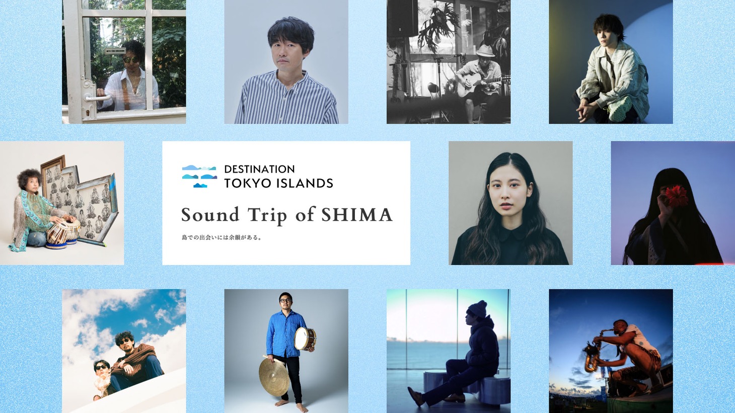 「Sound Trip of SHIMA」メインビジュアル