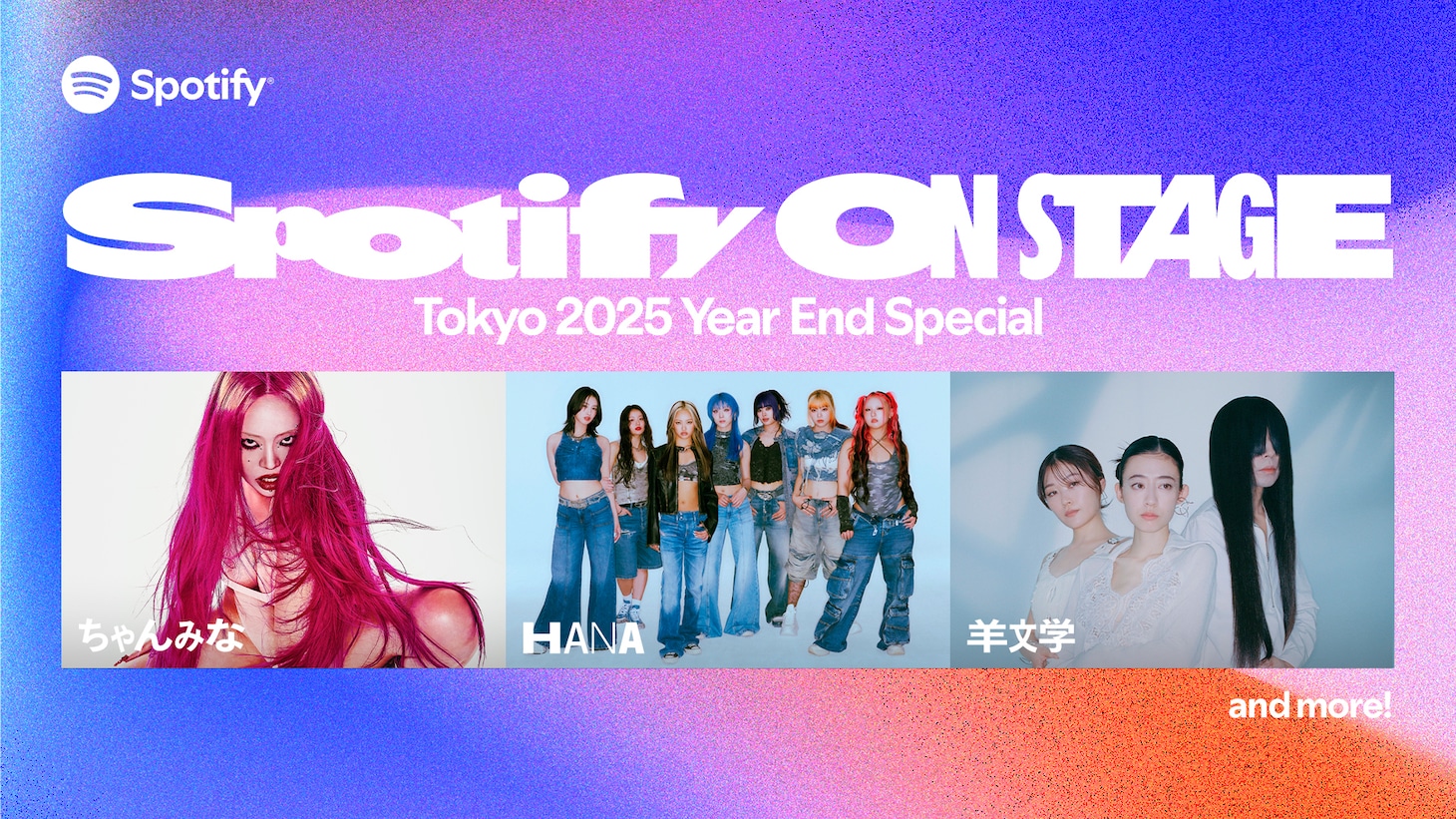 「Spotify On Stage Tokyo 2025 -Year-End Special-」ビジュアル
