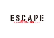 「ESCAPE それは誘拐のはずだった」ロゴ©日本テレビ