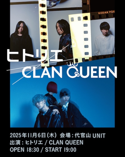 「ヒトリエ×CLAN QUEEN」告知ビジュアル