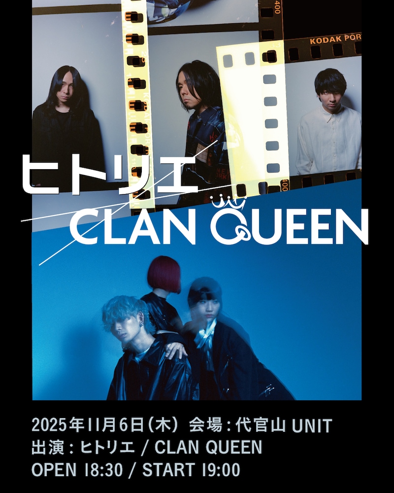 「ヒトリエ×CLAN QUEEN」告知ビジュアル