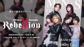 志崎樺音、星名美怜、ピコら出演舞台「Rebellion(リベリオン)」 メインビジュアル公開