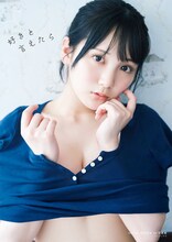 田口愛佳（AKB48）1st写真集「好きと言えたら」通常版表紙
