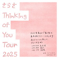 「さらさ Thinking of You Tour 2025」告知ビジュアル