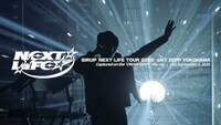 SIRUP「OWARI DIARY」より、Blu-ray収録「NEXT LIFE TOUR 2025」ライブ映像のダイジェスト。