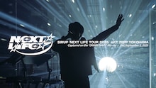 SIRUP「OWARI DIARY」より、Blu-ray収録「NEXT LIFE TOUR 2025」ライブ映像のダイジェスト。