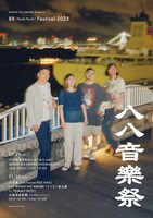 「DAY2 八八音楽祭後夜祭」フライヤー