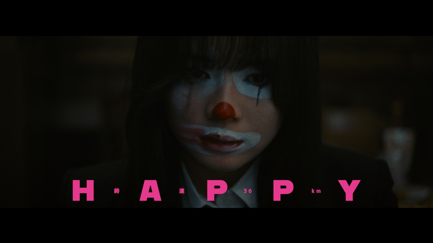 時速36km「Happy」MVより。