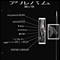 AssToro「現し世」トラックリスト