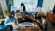 ブルボン「アルフォートミニチョコレート」新テレビCM「I am アルフォー党」編より。