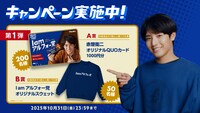 ブルボン「アルフォートミニチョコレート」新テレビCM「I am アルフォー党」編より。
