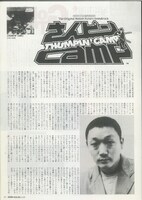 「さんピンCAMP」の開催に先がけて雜誌「riddim」（No.160）に掲載されたECDのインタビュー。プロジェクトの立ち上げに至るまでの経緯が語られている。 「ブッダ・ブランドを呼んだ“チェック・ユア・マイク”（昨年）のライヴでライムスターがけんか売ったりとか、面白いことがどんどん起こり出してて、これはドキュメントしないとと思って…」（ECD）
©OVERHEAT