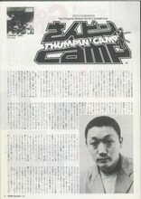「さんピンCAMP」の開催に先がけて雜誌「riddim」（No.160）に掲載されたECDのインタビュー。プロジェクトの立ち上げに至るまでの経緯が語られている。 「ブッダ・ブランドを呼んだ“チェック・ユア・マイク”（昨年）のライヴでライムスターがけんか売ったりとか、面白いことがどんどん起こり出してて、これはドキュメントしないとと思って…」（ECD）
©OVERHEAT
