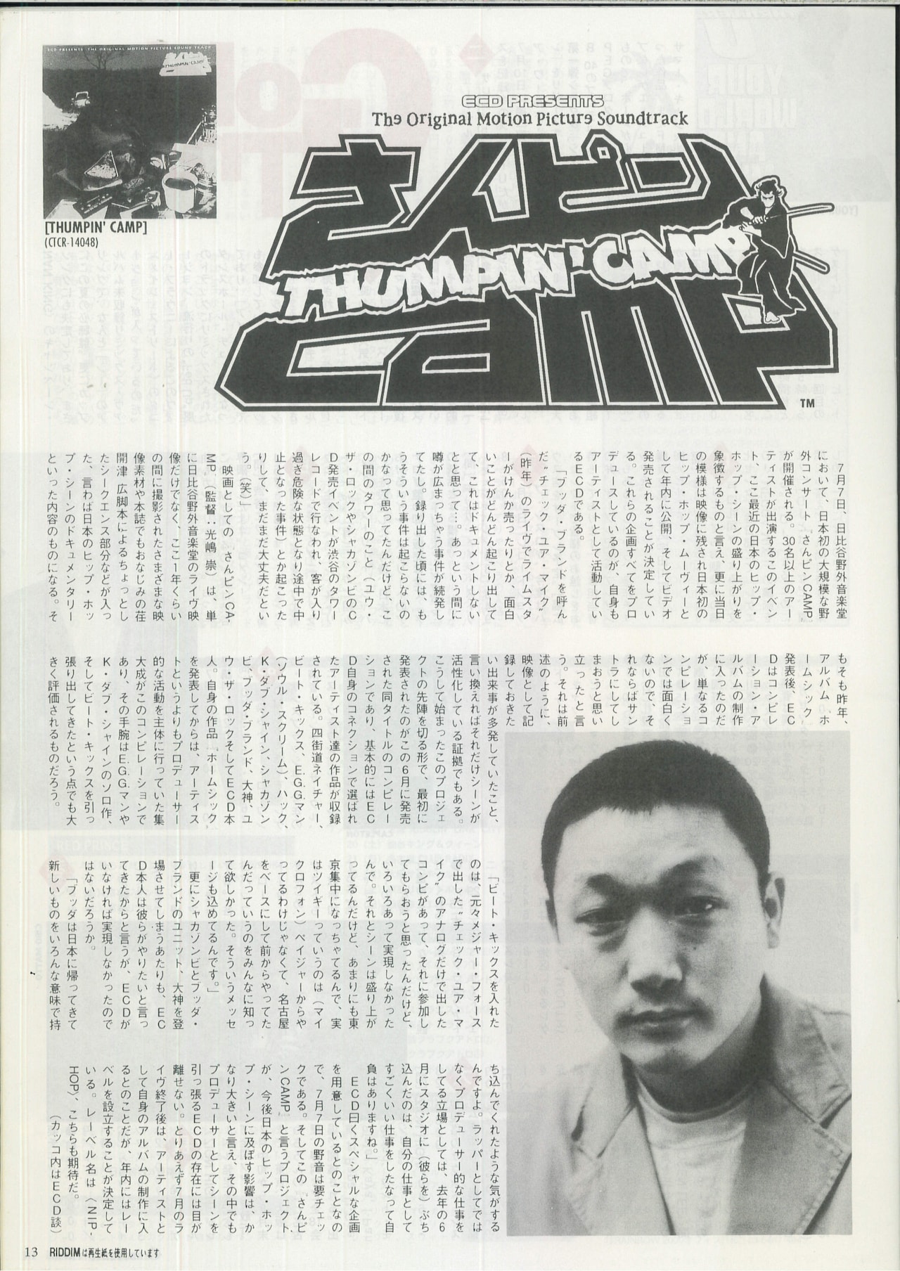 「さんピンCAMP」の開催に先がけて雜誌「riddim」（No.160）に掲載されたECDのインタビュー。プロジェクトの立ち上げに至るまでの経緯が語られている。 「ブッダ・ブランドを呼んだ“チェック・ユア・マイク”（昨年）のライヴでライムスターがけんか売ったりとか、面白いことがどんどん起こり出してて、これはドキュメントしないとと思って…」（ECD）
©OVERHEAT
