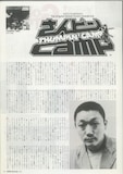 「さんピンCAMP」の開催に先がけて雜誌「riddim」(No.160)に掲載されたECDのインタビュー。プロジェクトの立ち上げに至るまでの経緯が語られている。 「ブッダ・ブランドを呼んだ“チェック・ユア・マイク”(昨年)のライヴでライムスターがけんか売ったりとか、面白いことがどんどん起こり出してて、これはドキュメントしないとと思って…」(ECD)
©OVERHEAT