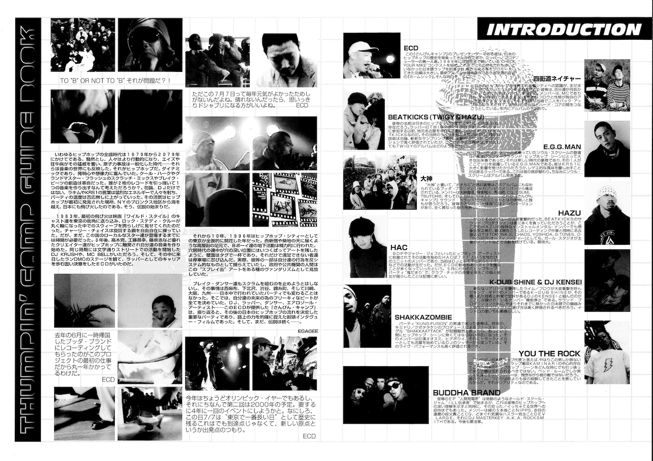 「さんピンCAMP」フライヤー裏面。ECDがイベントの第2回を2000年に予定していたことなどが記されている。「要するに4年に一回のイベントにしようかと。なにしろ、この日7/7は“東京で一番長い日”として歴史に残る これはでも到達点じゃなくて、新しい原点というか出発点のつもり」（ECD）