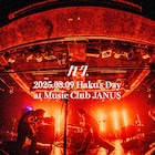 「ハク。の日」ライブ映像のYouTube配信決定
