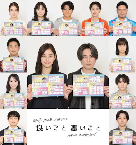 「良いこと悪いこと」出演者。©日本テレビ