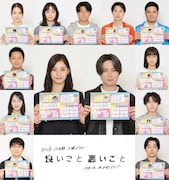 SixTONES森本慎太郎は間宮祥太朗の親友役、日テレ10月期ドラマ「良いこと悪いこと」出演者一挙公開