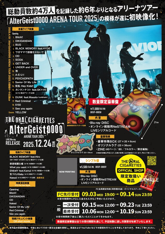 THE ORAL CIGARETTES「AlterGeist0000 ARENA TOUR 2025」告知画像