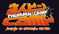 「さんピンCAMP」ロゴ