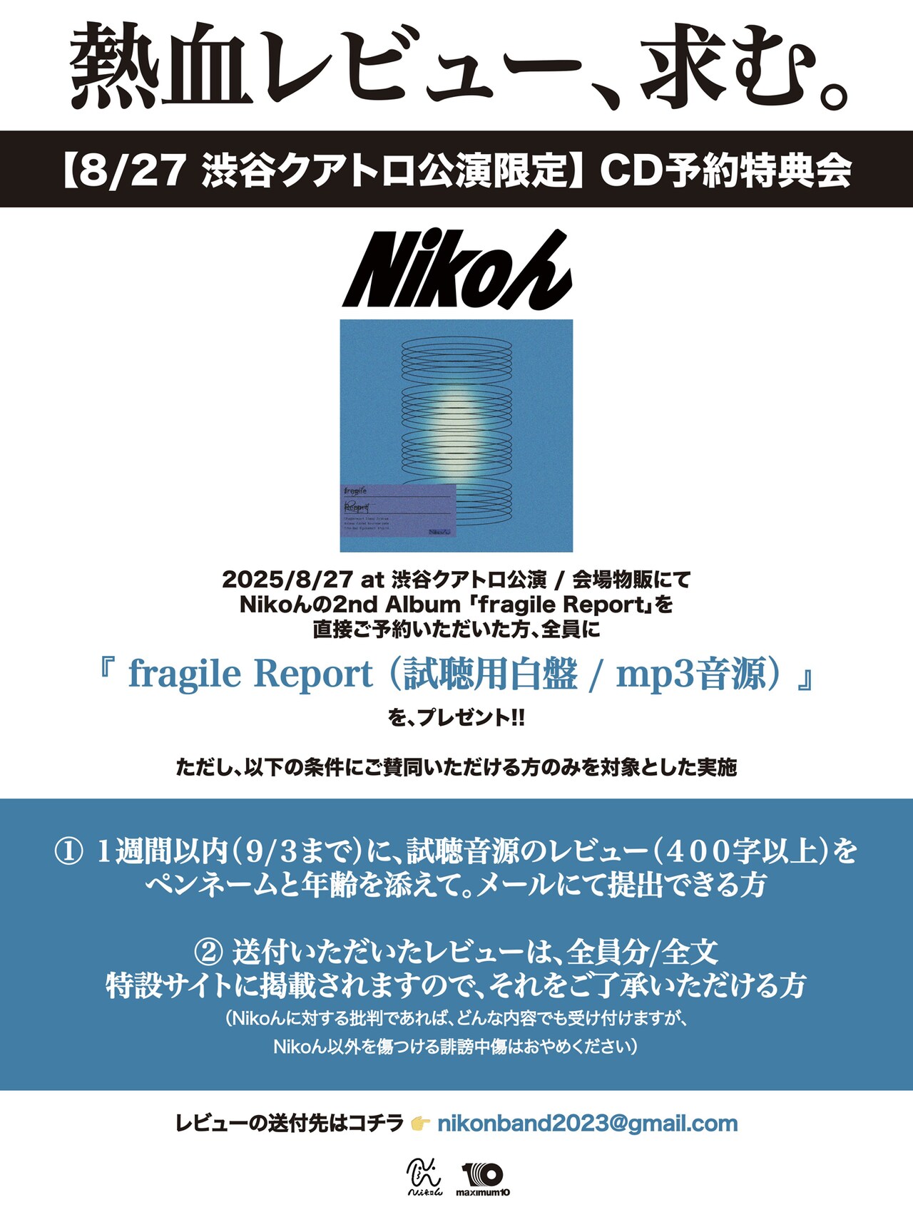 NikoんとApesの入場無料ツーマン、今夜下北沢で緊急開催 | JOYSOUND