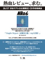 Nikoん「fragile Report」レビュー企画告知画像