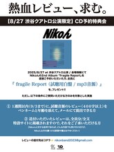Nikoん「fragile Report」レビュー企画告知画像