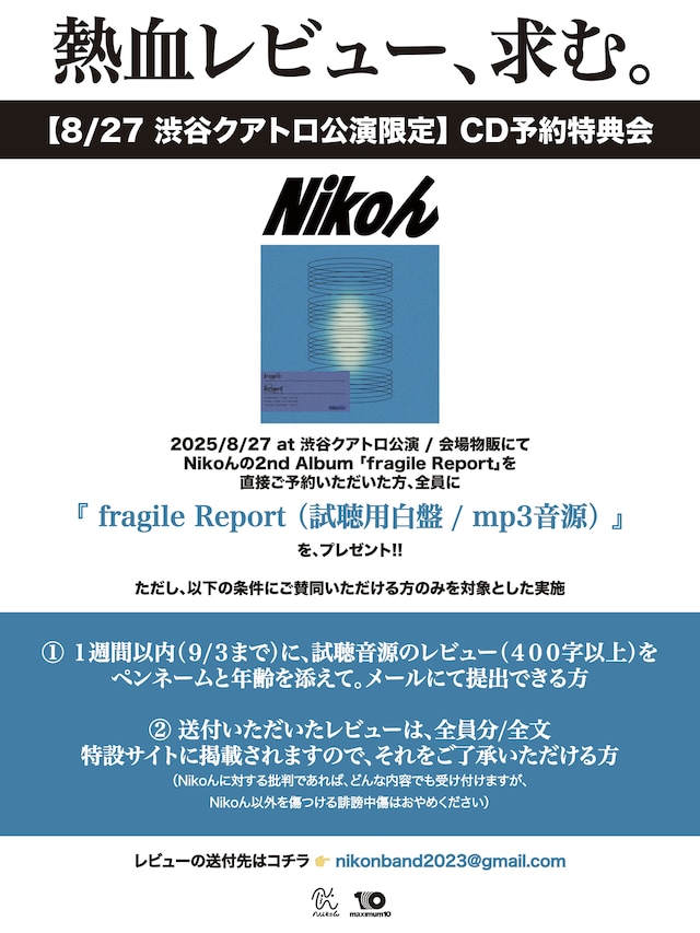 Nikoん「fragile Report」レビュー企画告知画像