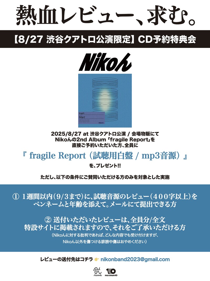 Nikoん「fragile Report」レビュー企画告知画像