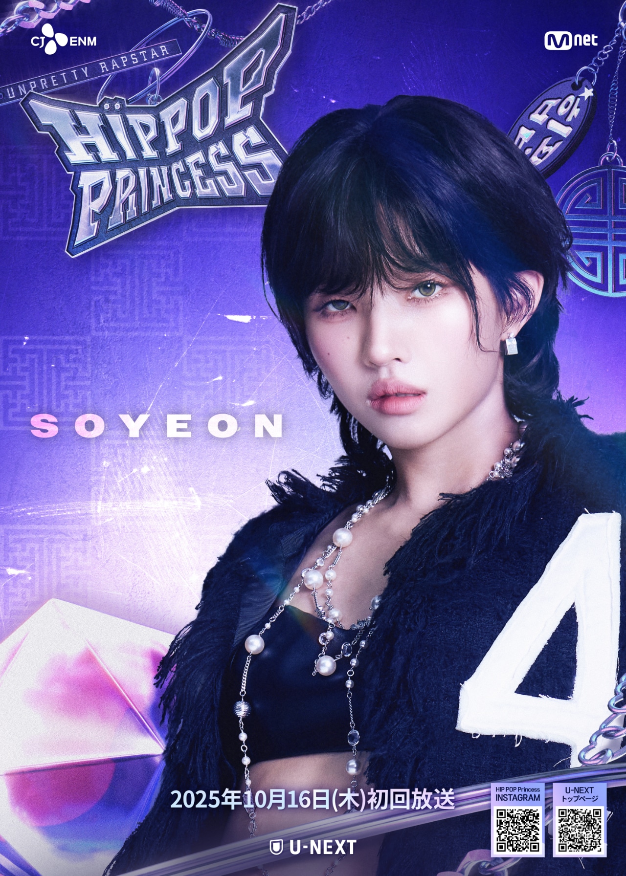 「Unpretty Rapstar : HIP POP Princess]」メインプロデューサーを務めるソヨン。