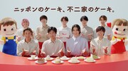 「不二家洋菓子店 ニッポンのケーキ 誕生日」篇CMカット