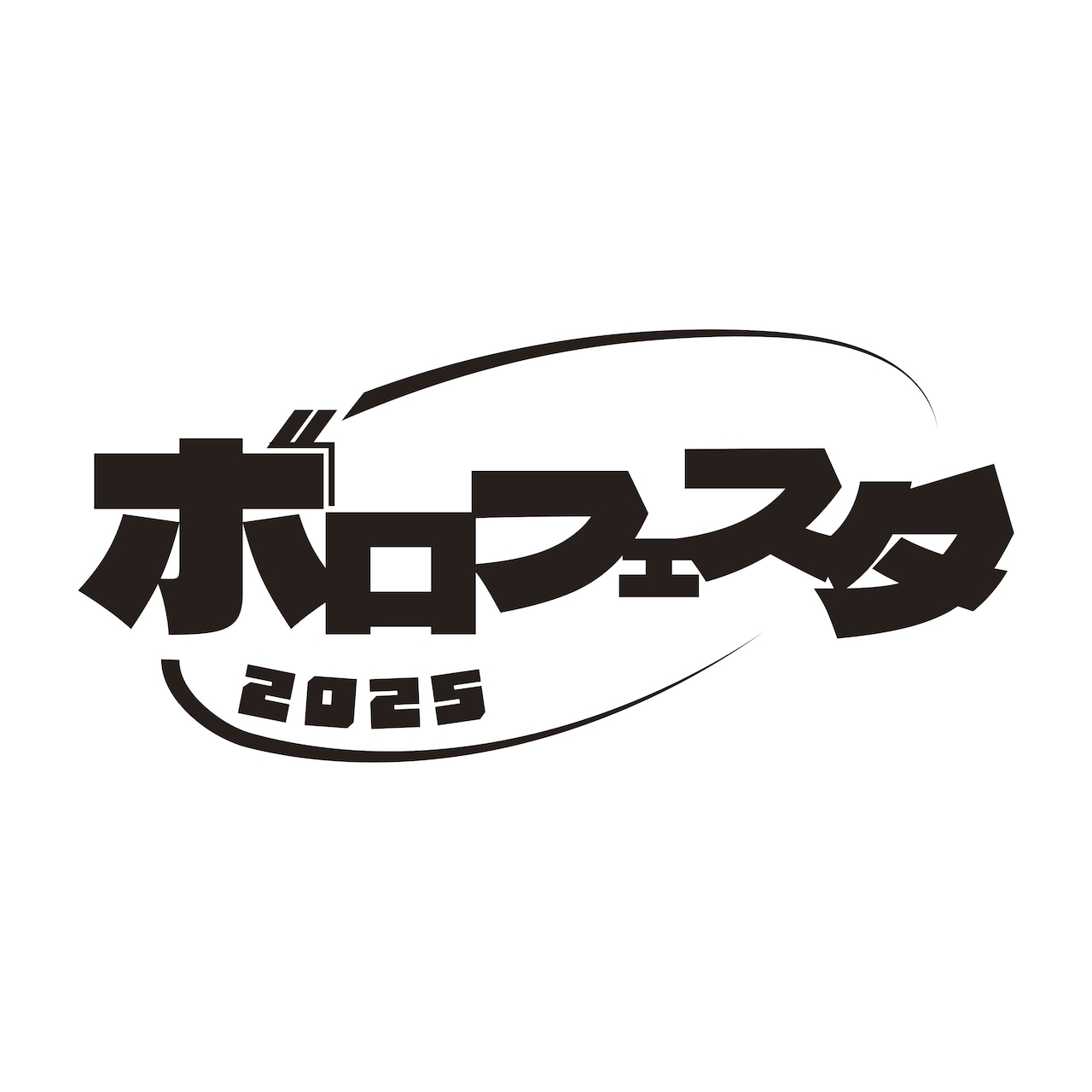 ボロフェスタにMOROHAアフロ、Nikoん、PK shampoo、ときポメ、sidenerds、AQら追加