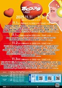 「ボロフェスタ2025」フライヤー