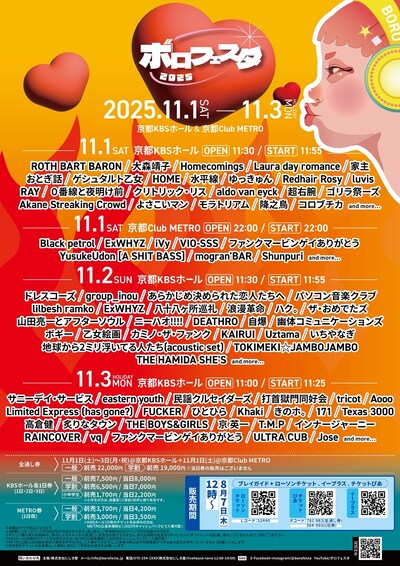 「ボロフェスタ2025」フライヤー