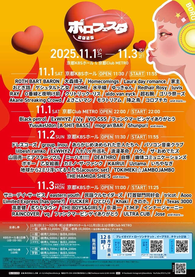 「ボロフェスタ2025」フライヤー
