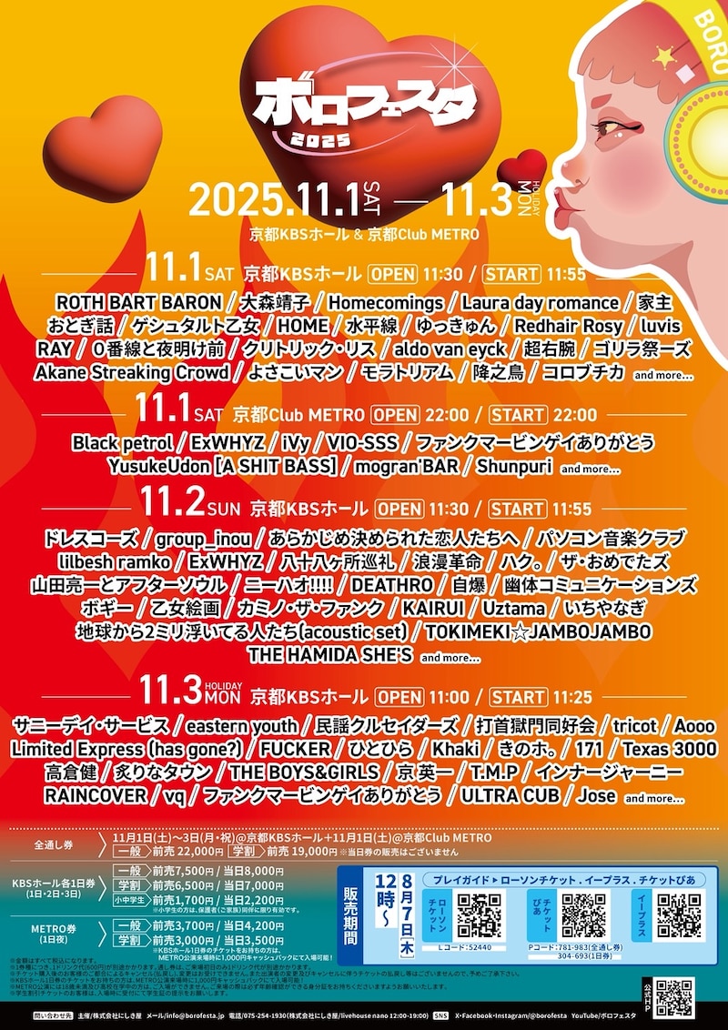 「ボロフェスタ2025」フライヤー