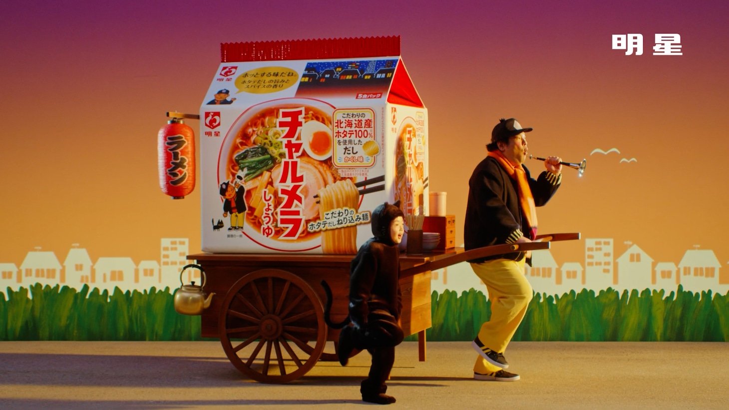 「明星 チャルメラ」新CM「伝えなきゃ」編より。