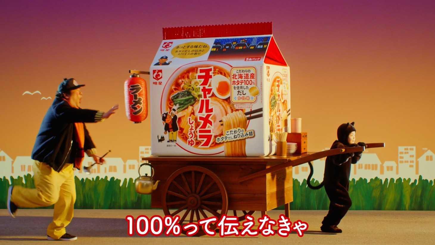 「明星 チャルメラ」新CM「伝えなきゃ」編より。