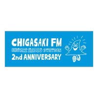 茅ヶ崎FM 2周年記念グッズ