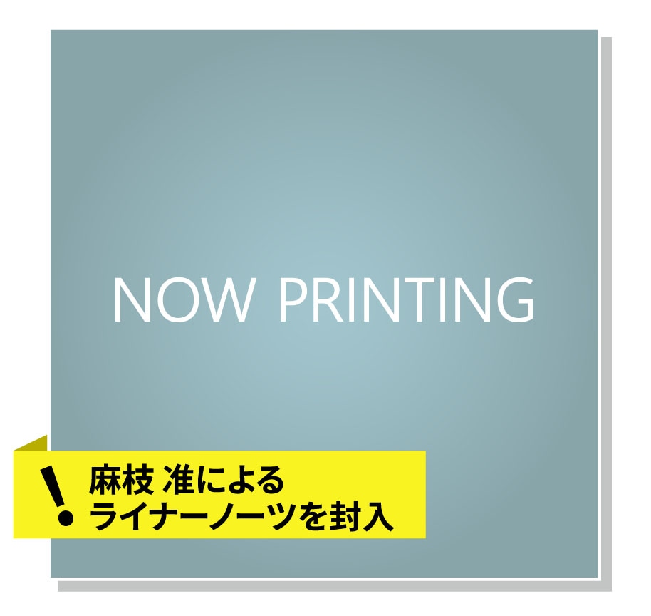 麻枝准×やなぎなぎ「Welcome to the Dying Season」告知ビジュアル