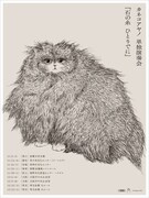 「カネコアヤノ 単独演奏会『石の糸 ひとりでに』」ツアービジュアル