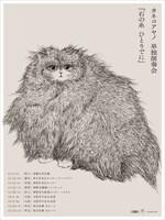 「カネコアヤノ 単独演奏会『石の糸 ひとりでに』」ツアービジュアル