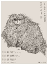 「カネコアヤノ 単独演奏会『石の糸 ひとりでに』」ツアービジュアル